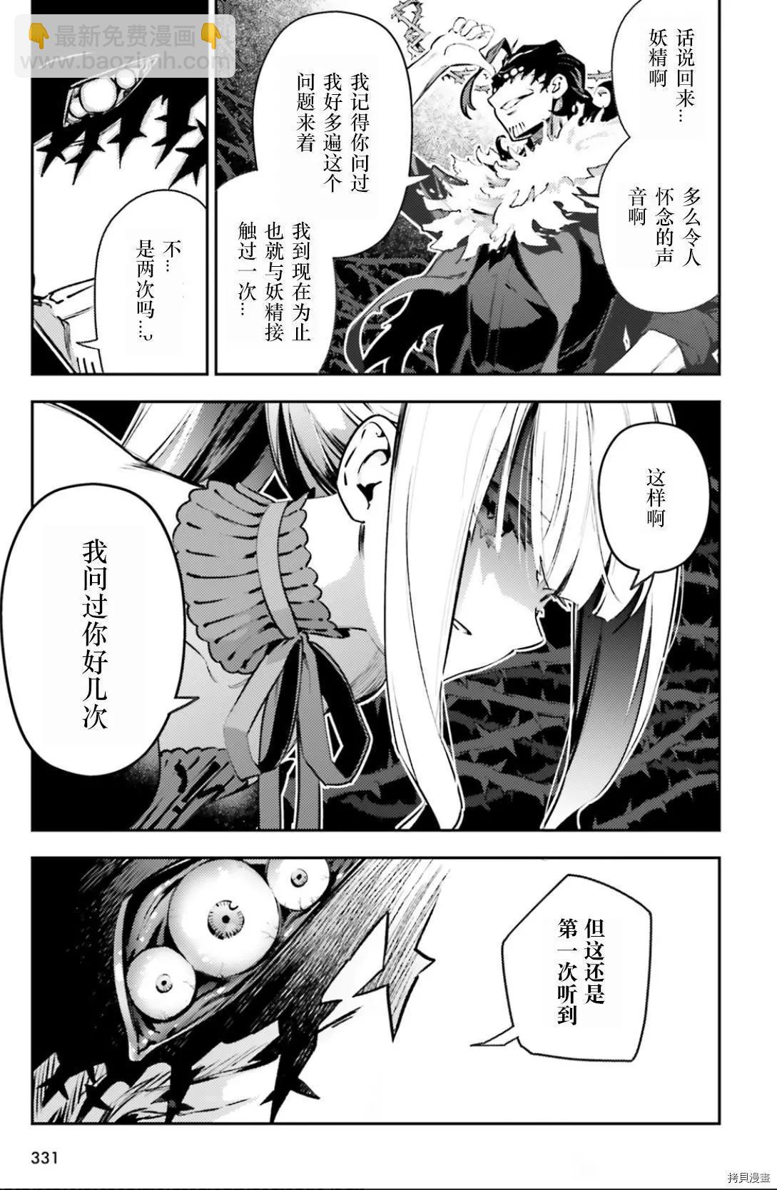 《魔法少女伊莉雅3rei》第89话 第6页