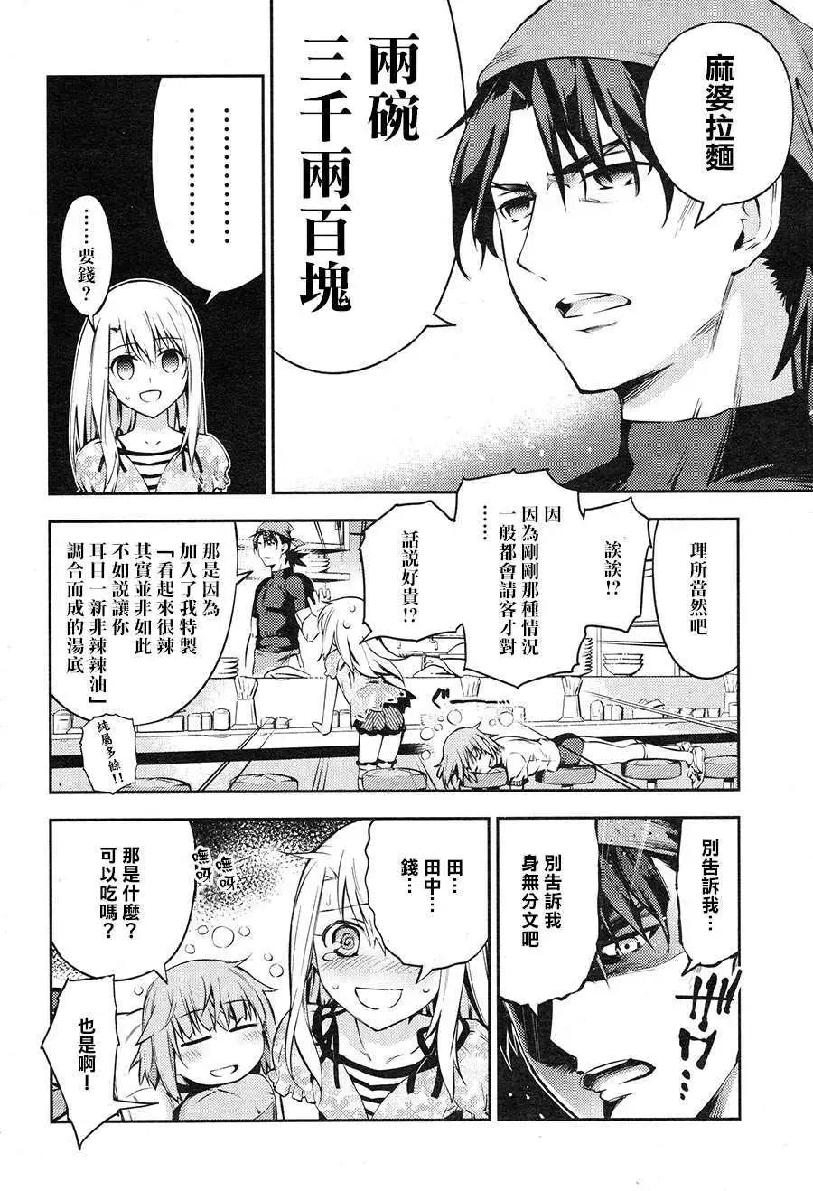 《魔法少女伊莉雅3rei》第02回 第14页