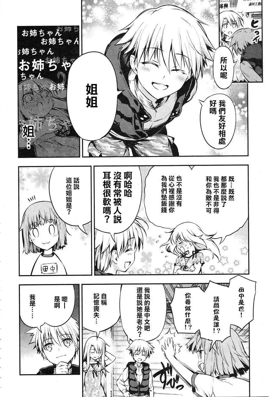 《魔法少女伊莉雅3rei》第02回 第18页