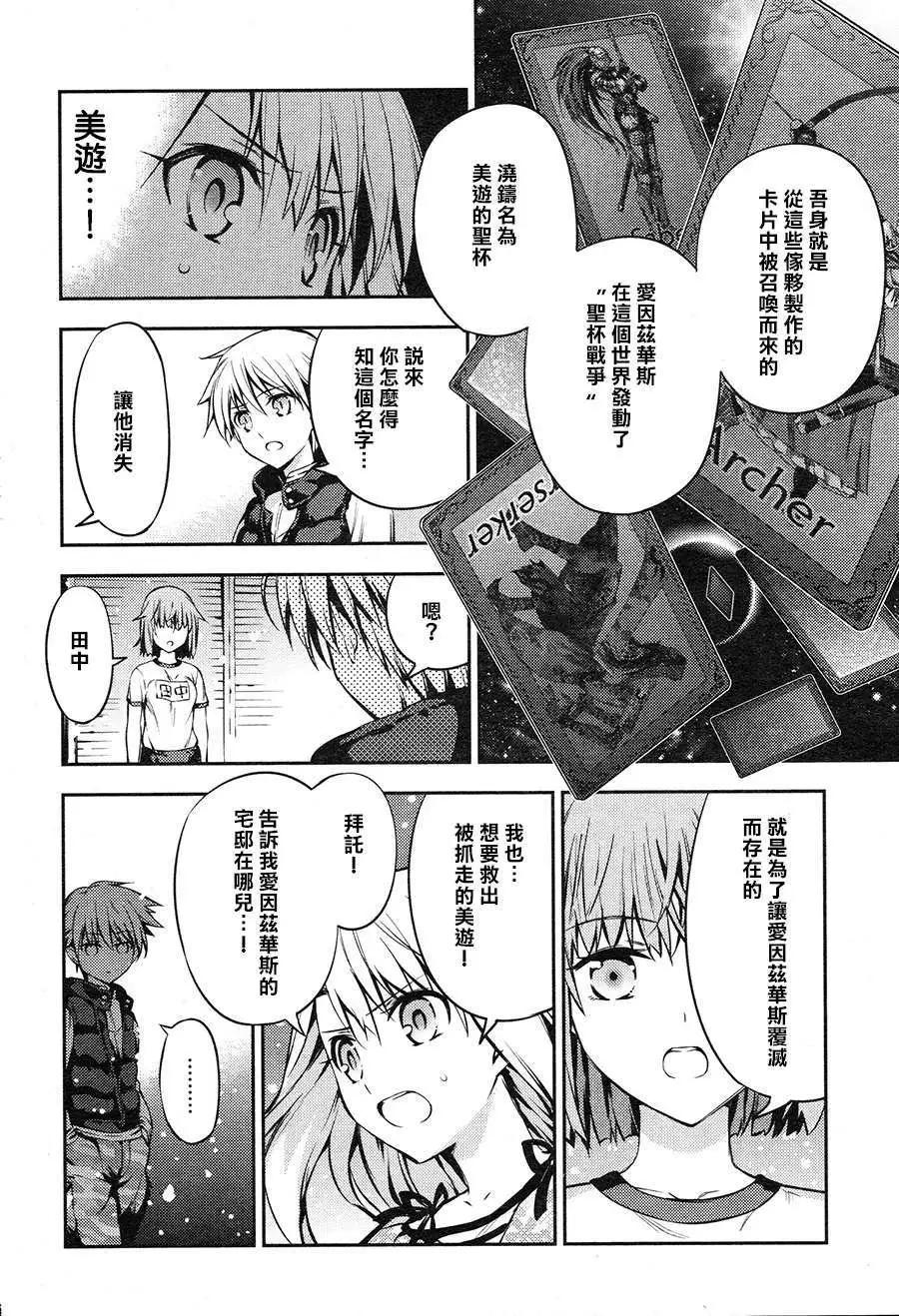 《魔法少女伊莉雅3rei》第02回 第20页