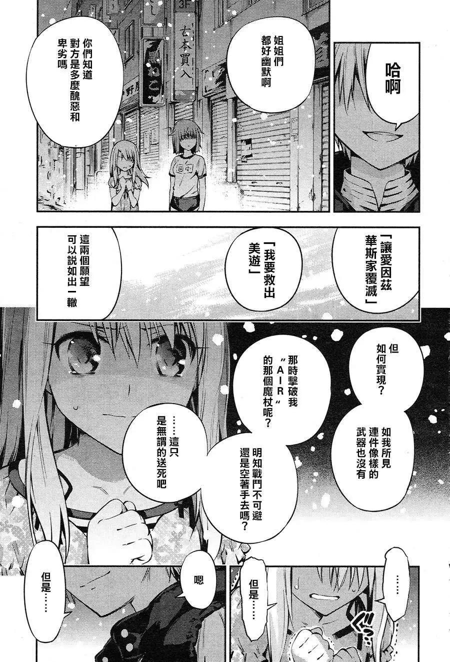 《魔法少女伊莉雅3rei》第02回 第21页