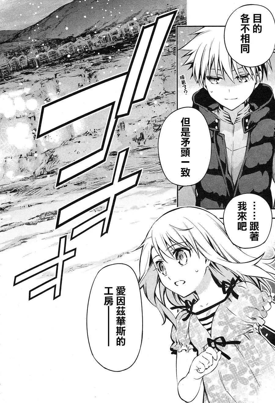 《魔法少女伊莉雅3rei》第02回 第24页
