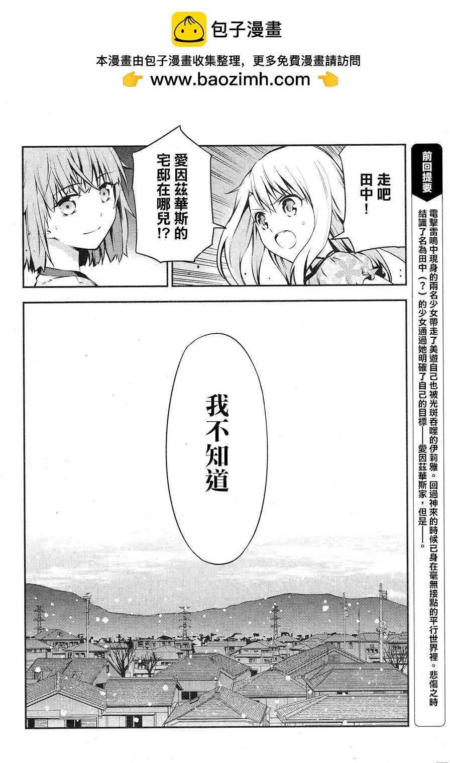 《魔法少女伊莉雅3rei》第02回 第2页