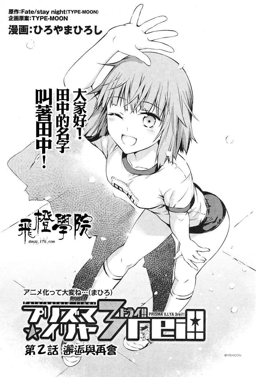 《魔法少女伊莉雅3rei》第02回 第3页