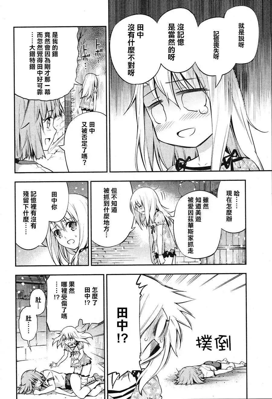 《魔法少女伊莉雅3rei》第02回 第4页