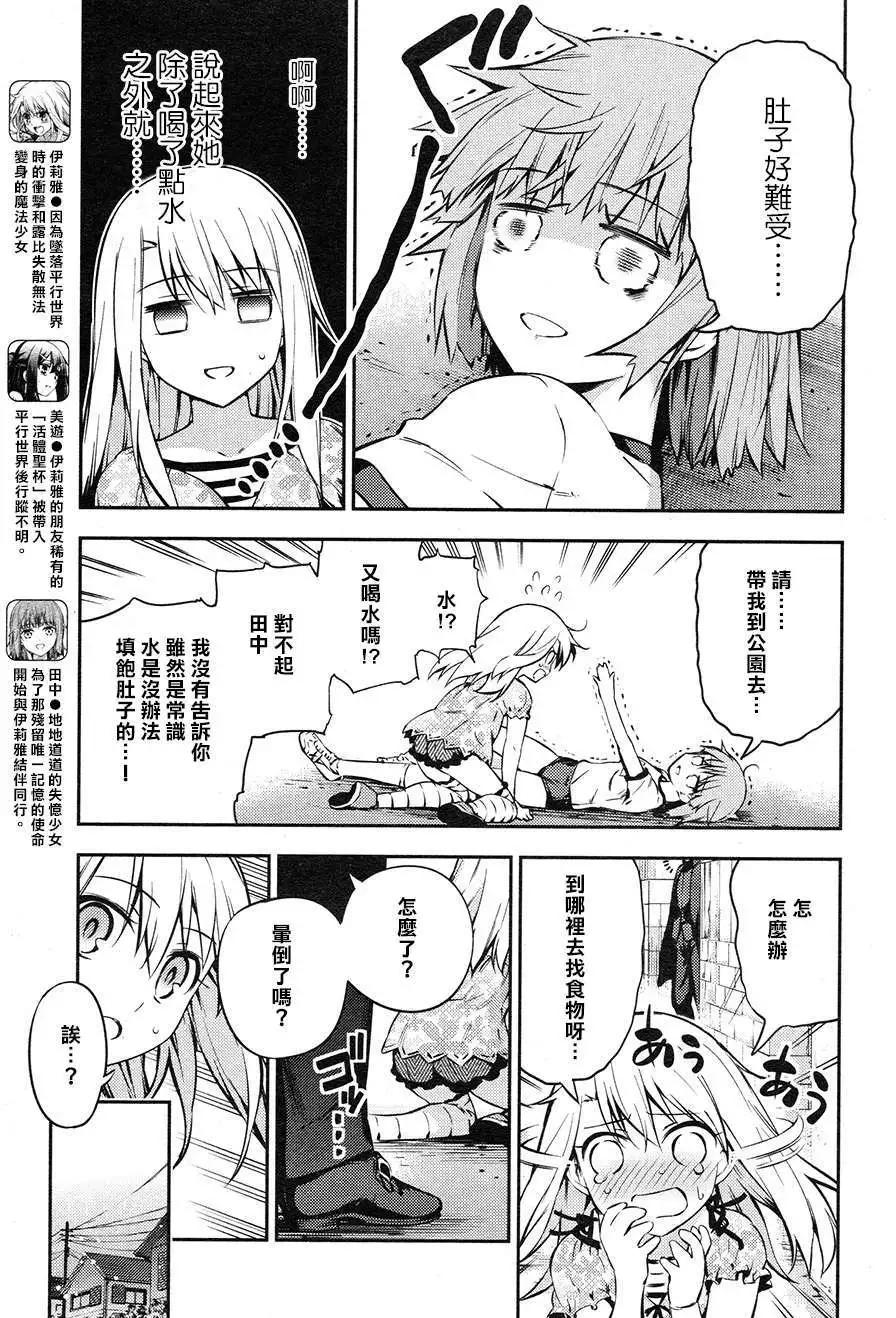 《魔法少女伊莉雅3rei》第02回 第5页