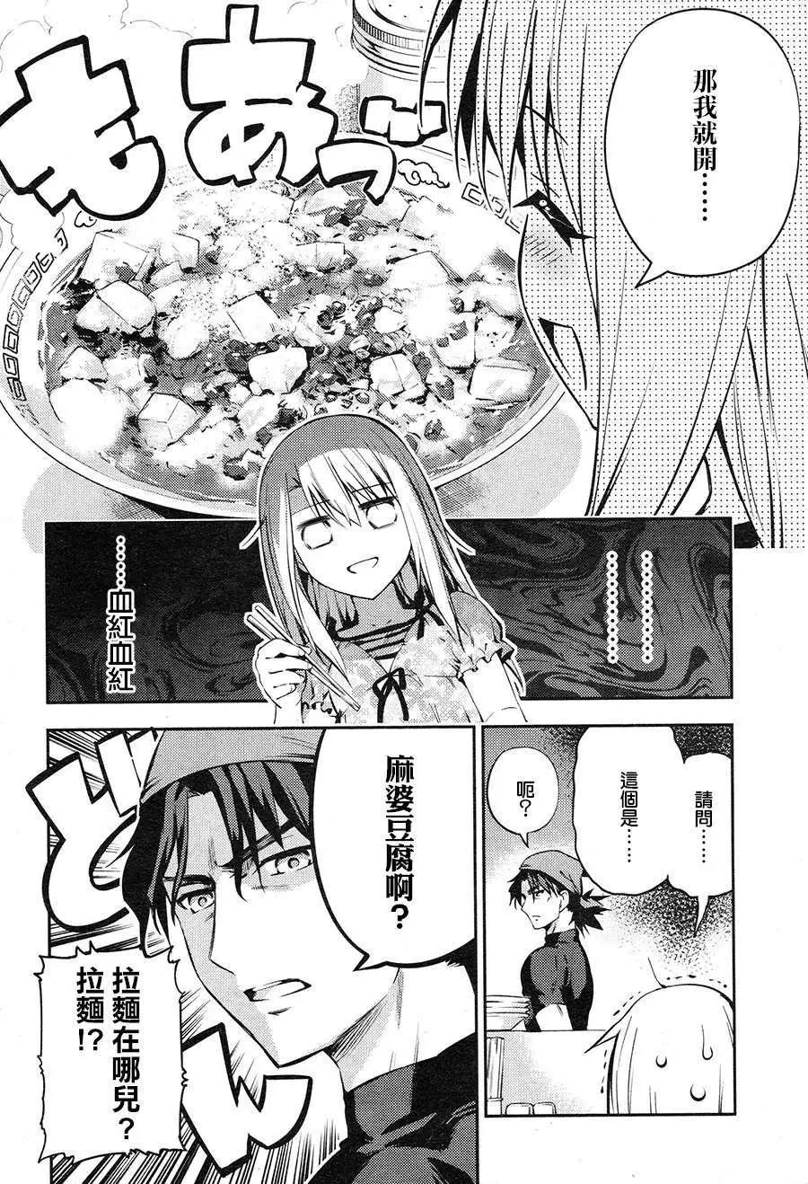 《魔法少女伊莉雅3rei》第02回 第8页