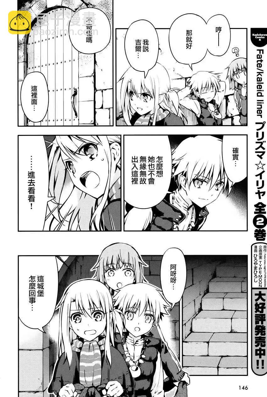 《魔法少女伊莉雅3rei》第03回 第15页