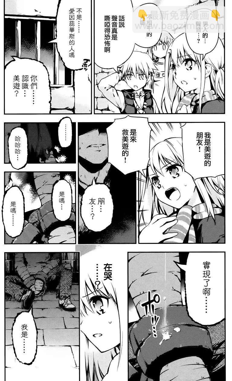 《魔法少女伊莉雅3rei》第03回 第18页
