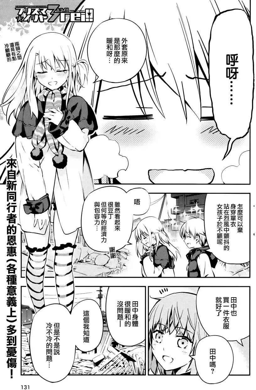 《魔法少女伊莉雅3rei》第03回 第1页