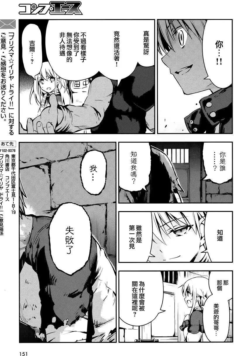 《魔法少女伊莉雅3rei》第03回 第20页