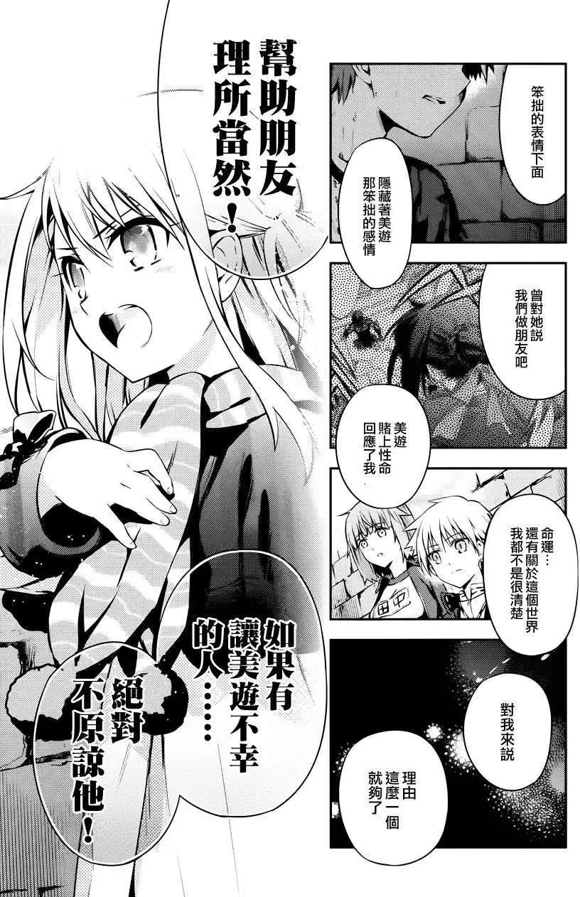 《魔法少女伊莉雅3rei》第03回 第24页