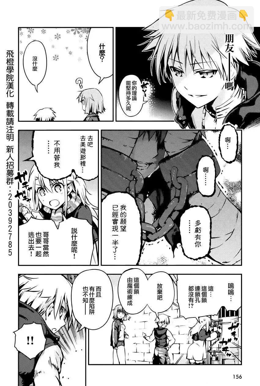 《魔法少女伊莉雅3rei》第03回 第25页