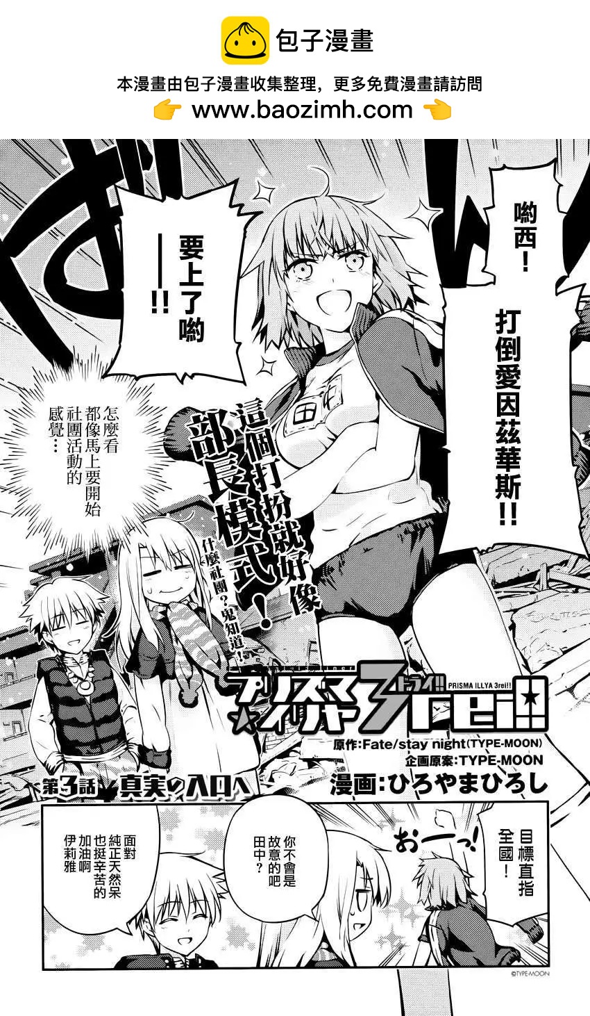 《魔法少女伊莉雅3rei》第03回 第2页