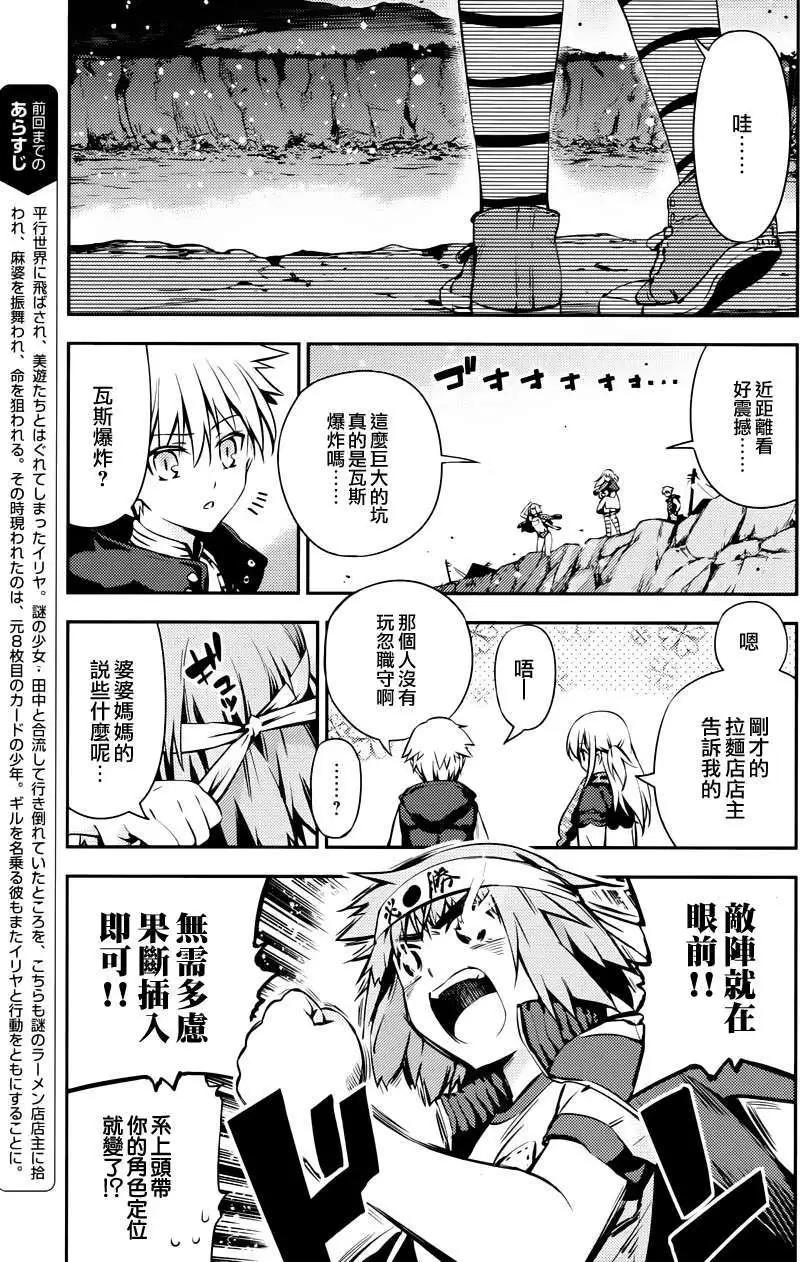 《魔法少女伊莉雅3rei》第03回 第3页