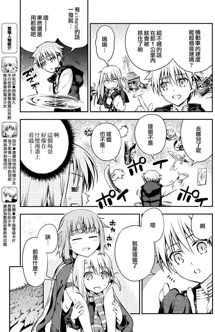 《魔法少女伊莉雅3rei》第03回 第5页
