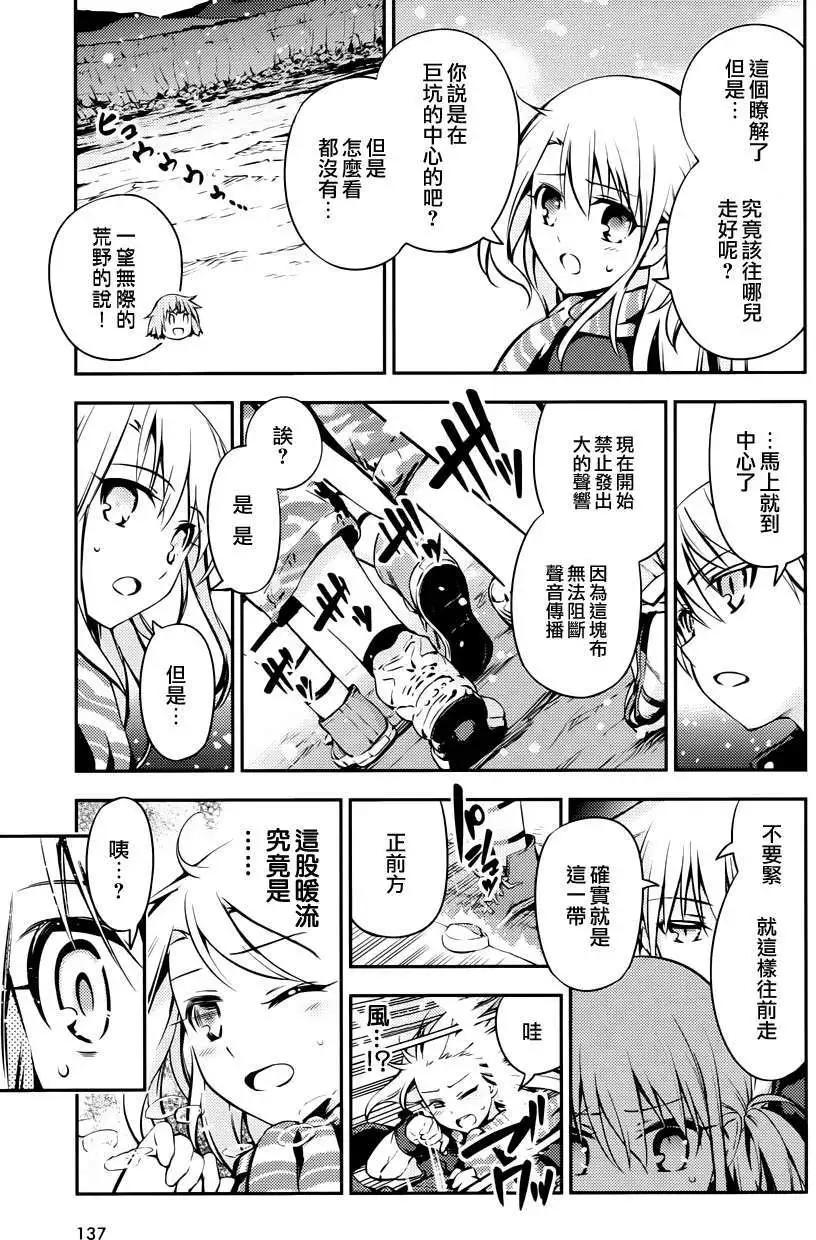《魔法少女伊莉雅3rei》第03回 第7页
