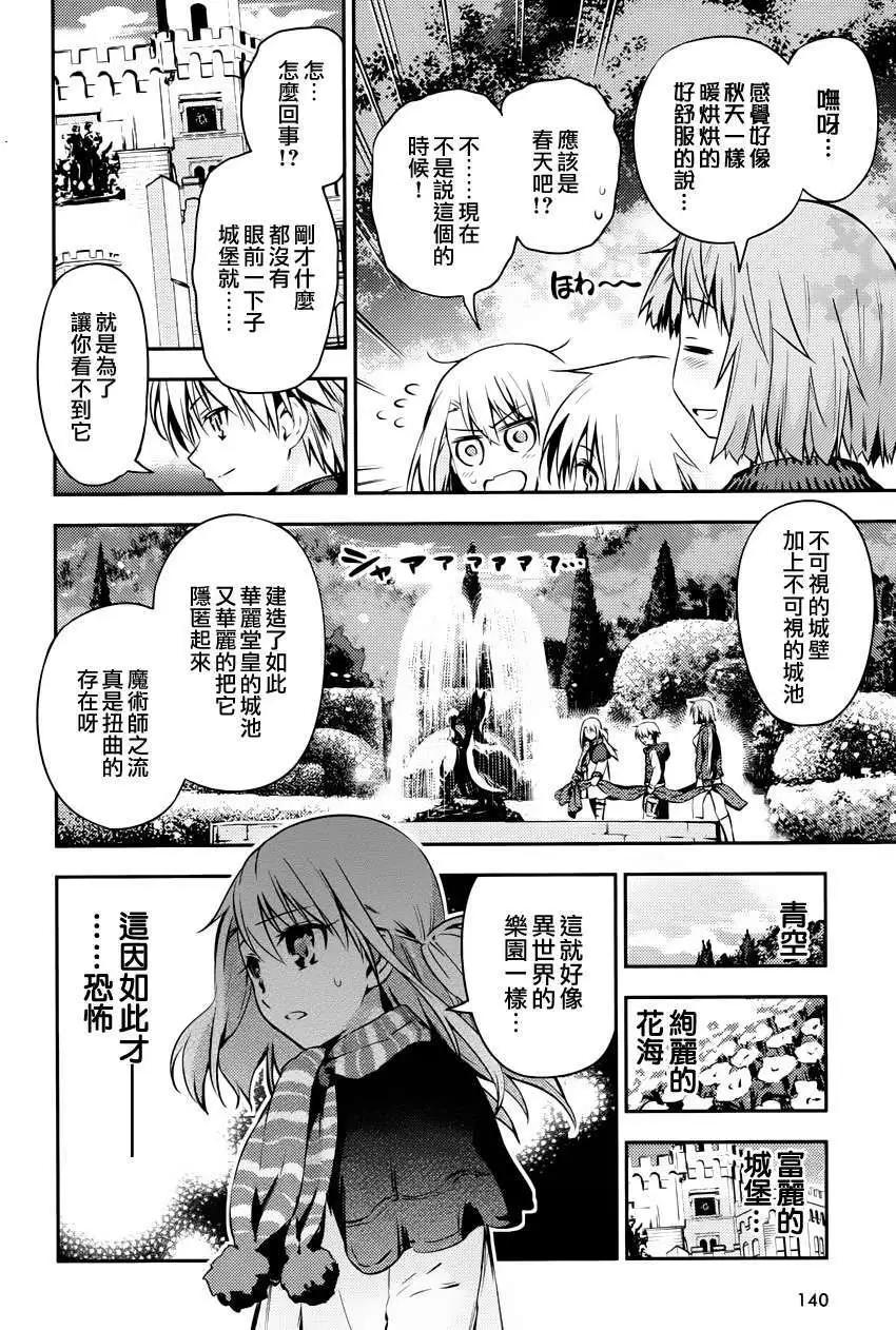 《魔法少女伊莉雅3rei》第03回 第9页