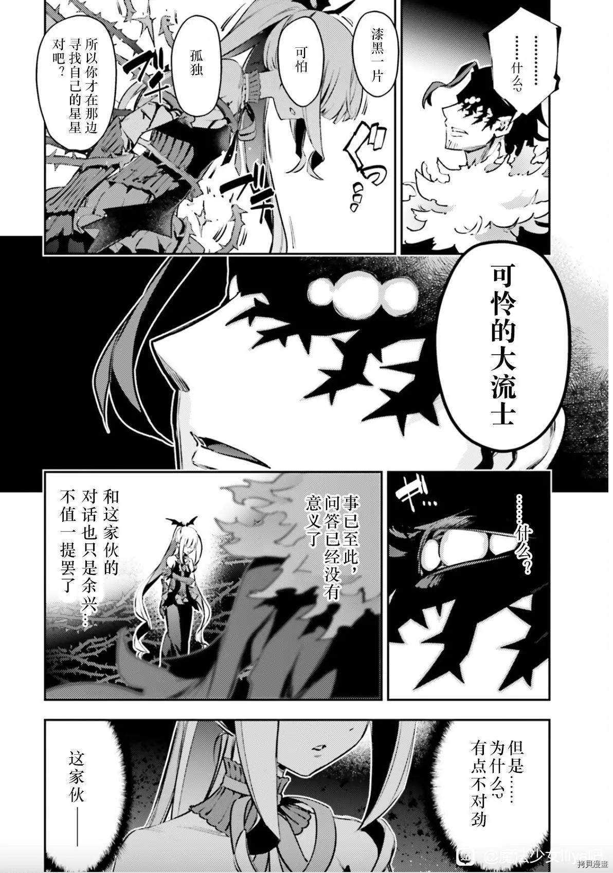 《魔法少女伊莉雅3rei》第90话 第10页