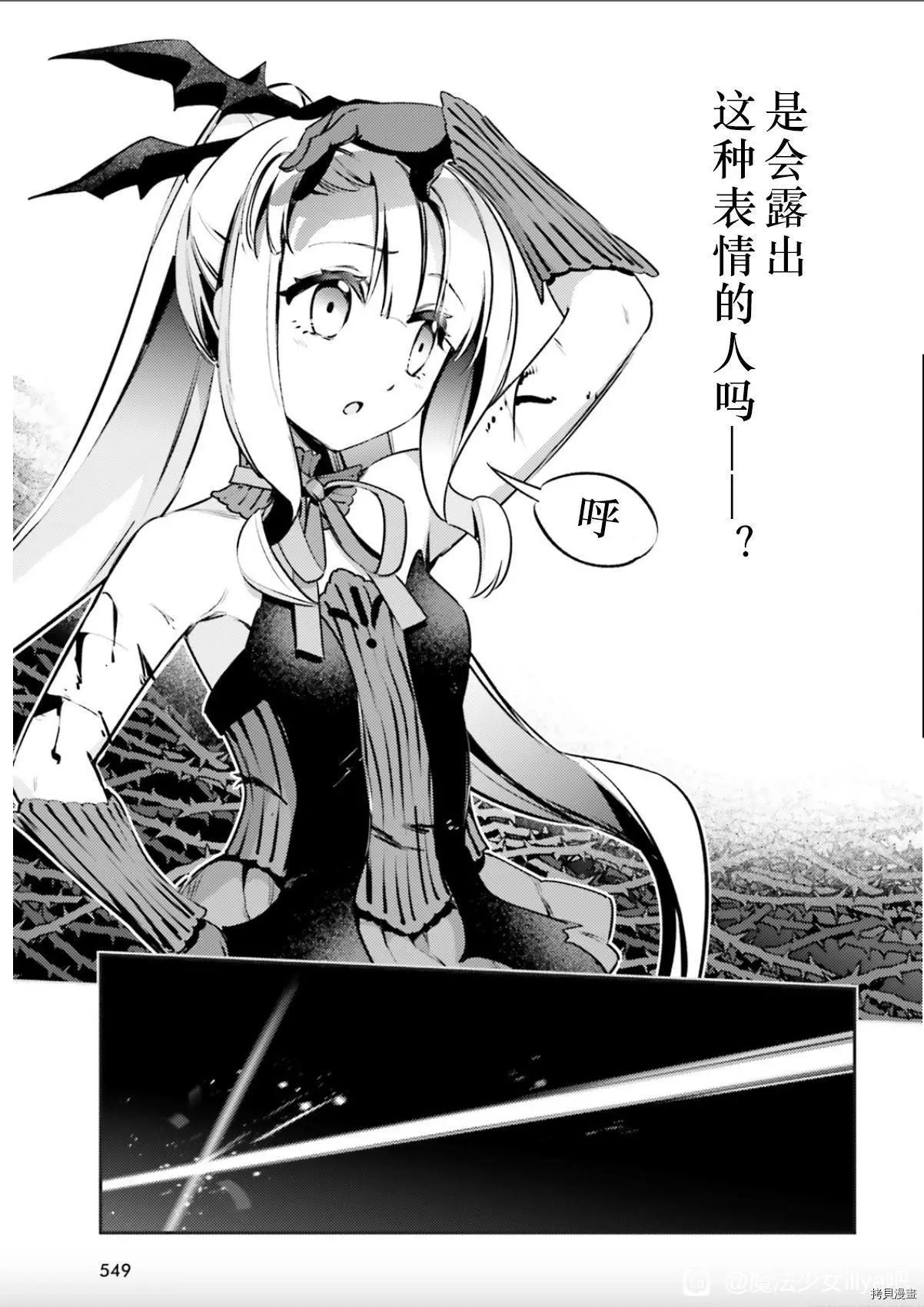 《魔法少女伊莉雅3rei》第90话 第11页