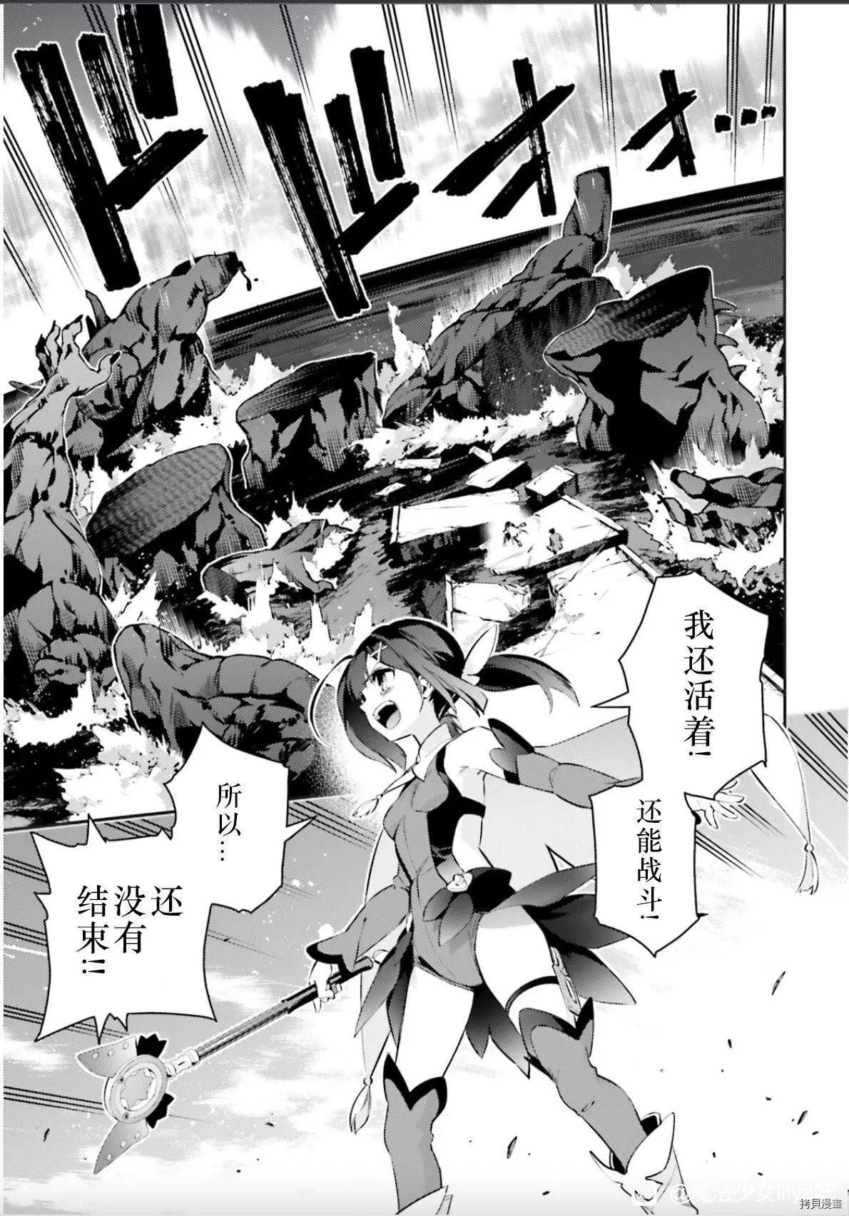 《魔法少女伊莉雅3rei》第90话 第13页