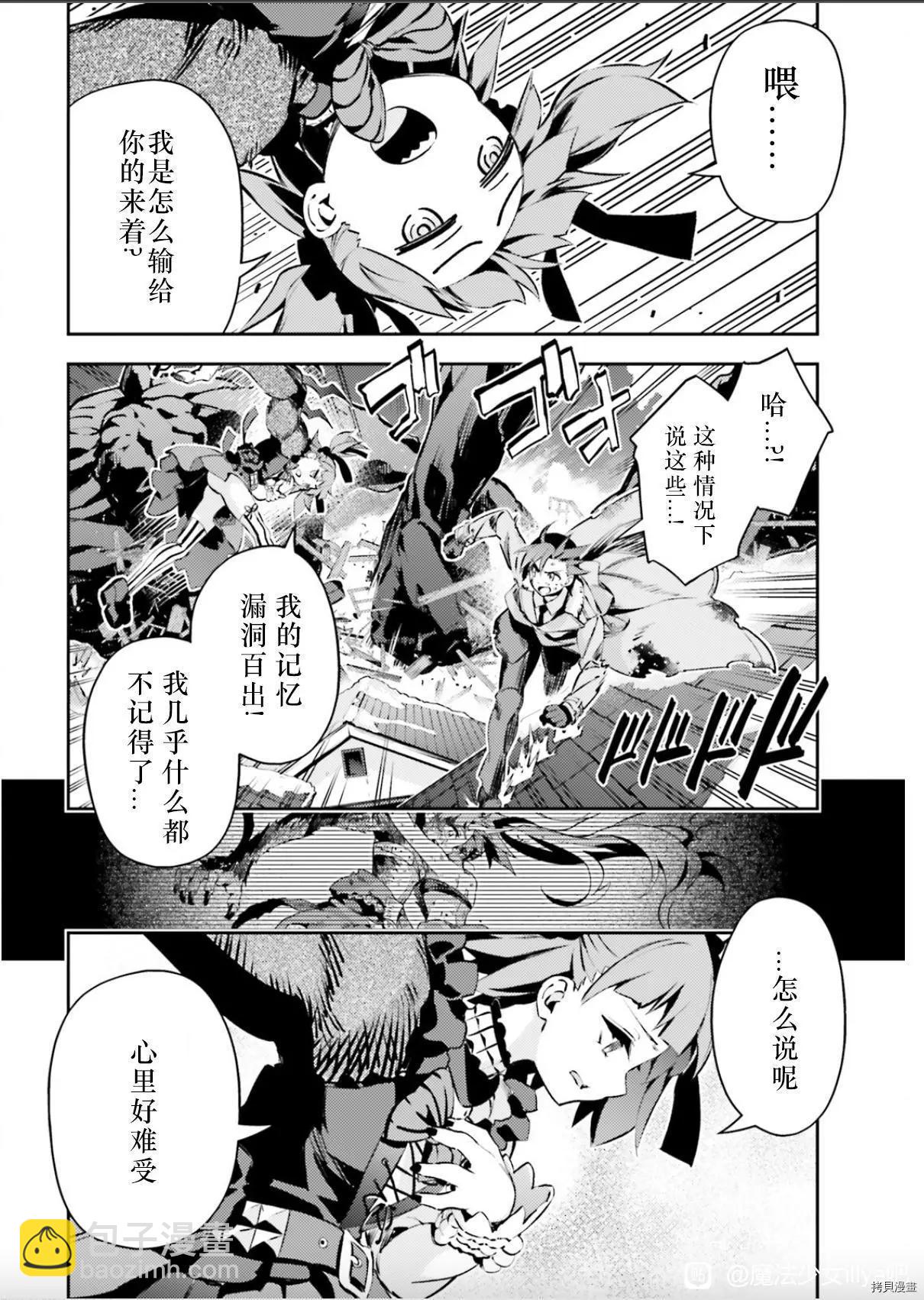《魔法少女伊莉雅3rei》第90话 第16页