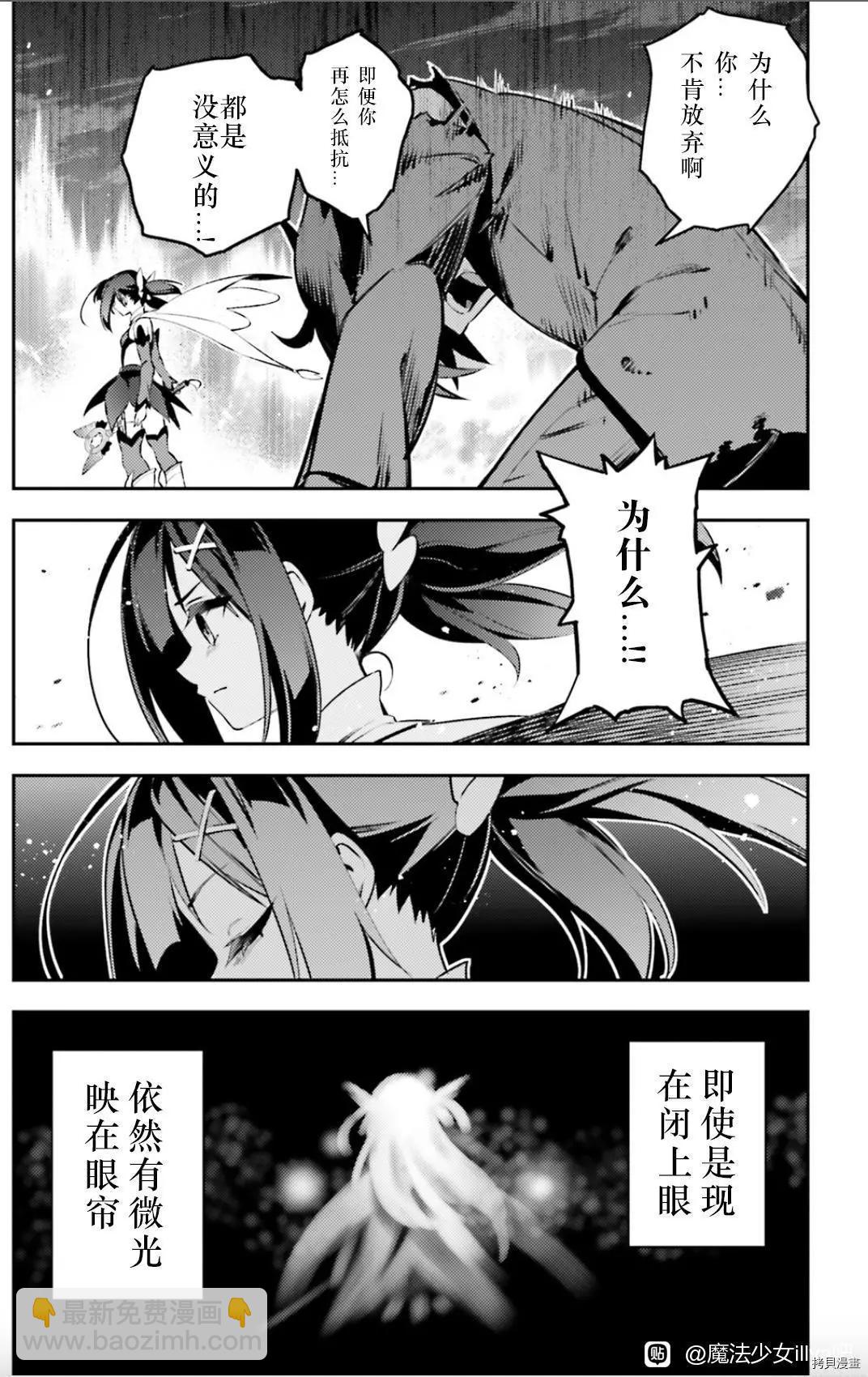 《魔法少女伊莉雅3rei》第90话 第17页
