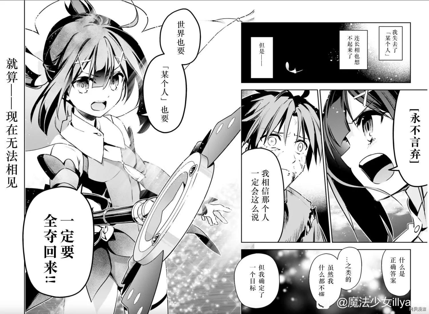 《魔法少女伊莉雅3rei》第90话 第18页