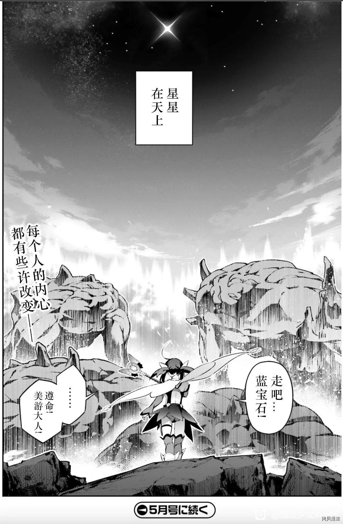 《魔法少女伊莉雅3rei》第90话 第19页