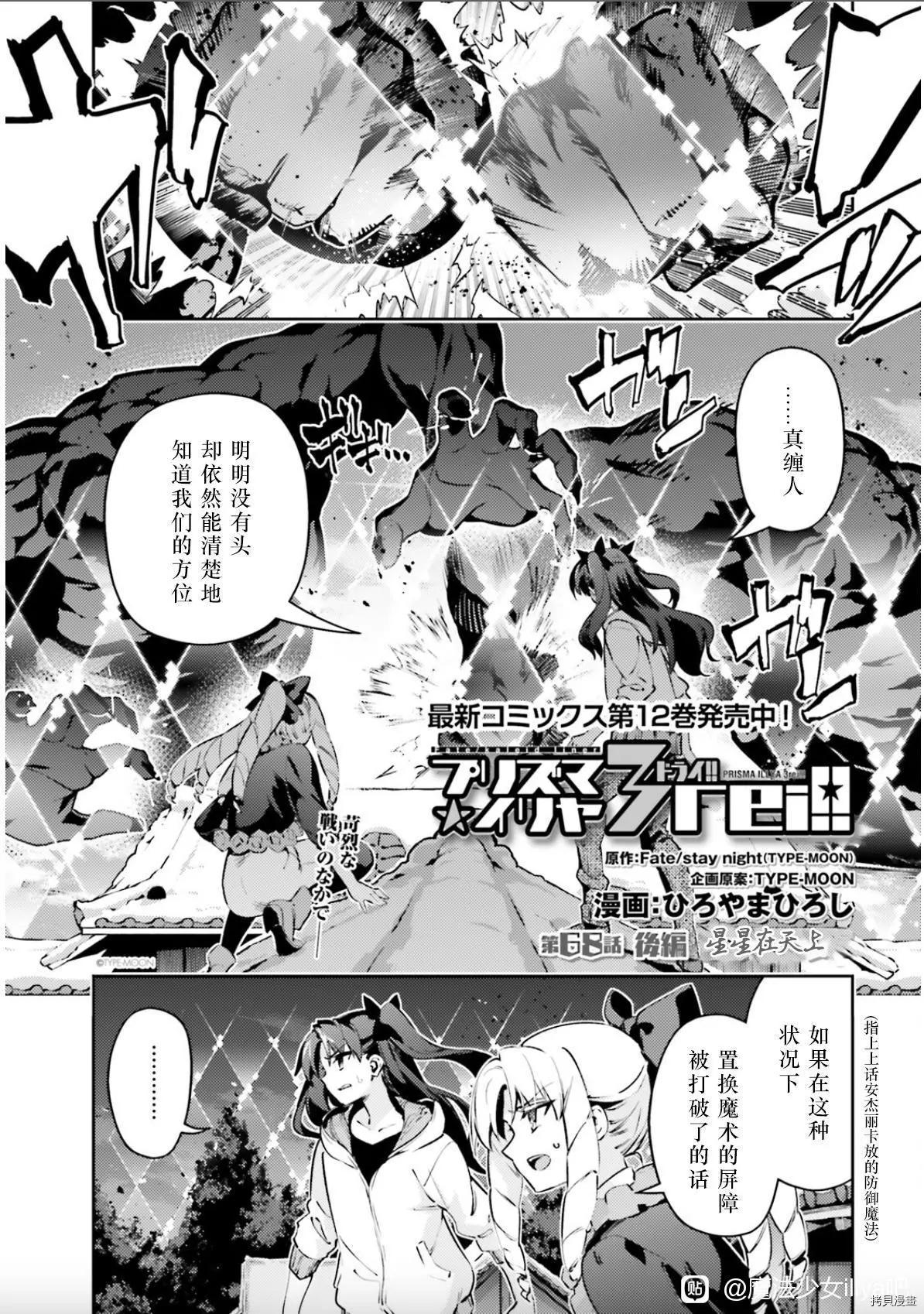 《魔法少女伊莉雅3rei》第90话 第1页