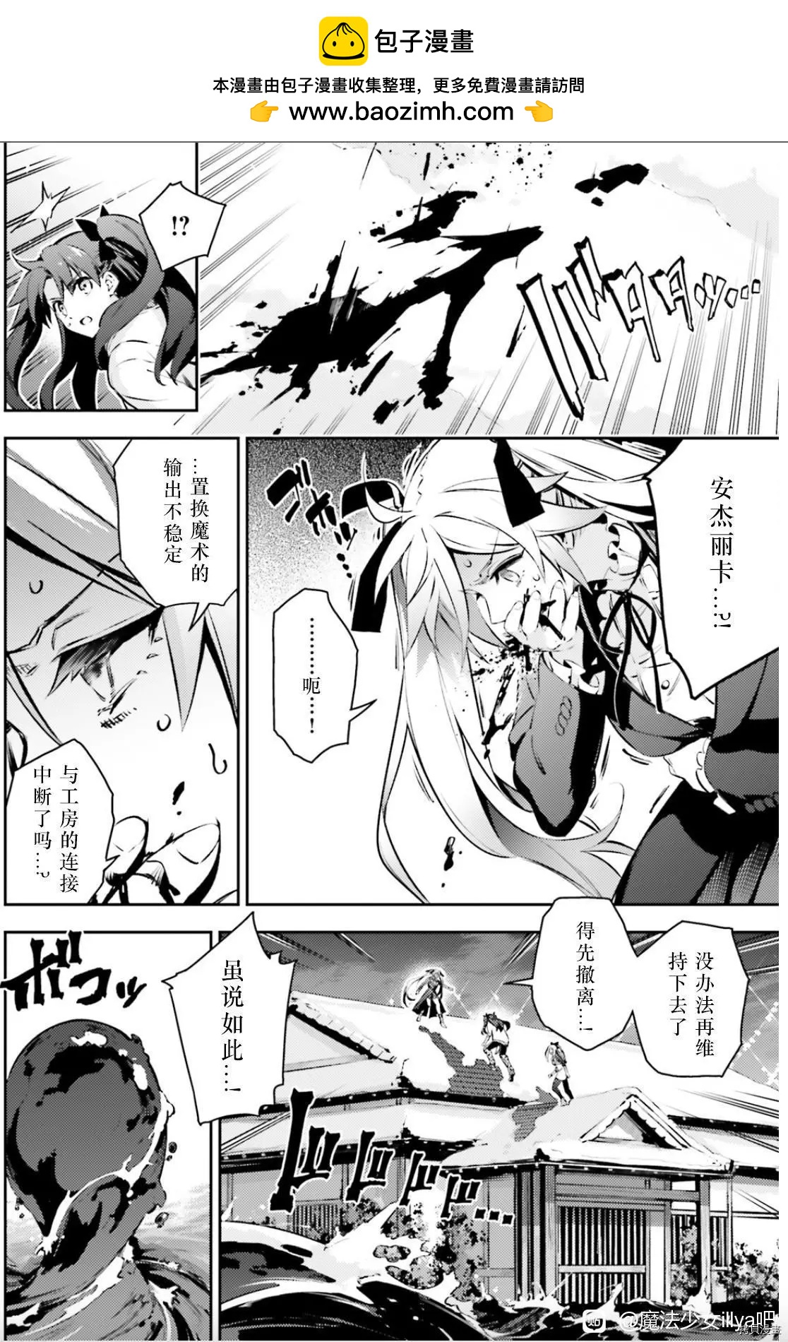 《魔法少女伊莉雅3rei》第90话 第2页