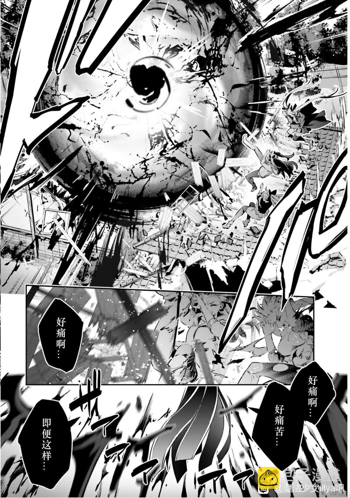 《魔法少女伊莉雅3rei》第90话 第4页