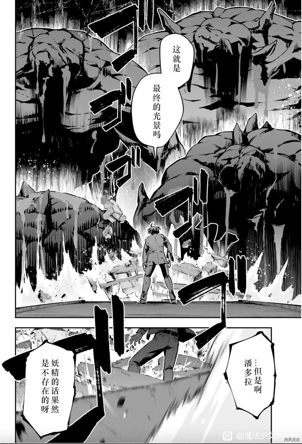 《魔法少女伊莉雅3rei》第90话 第6页