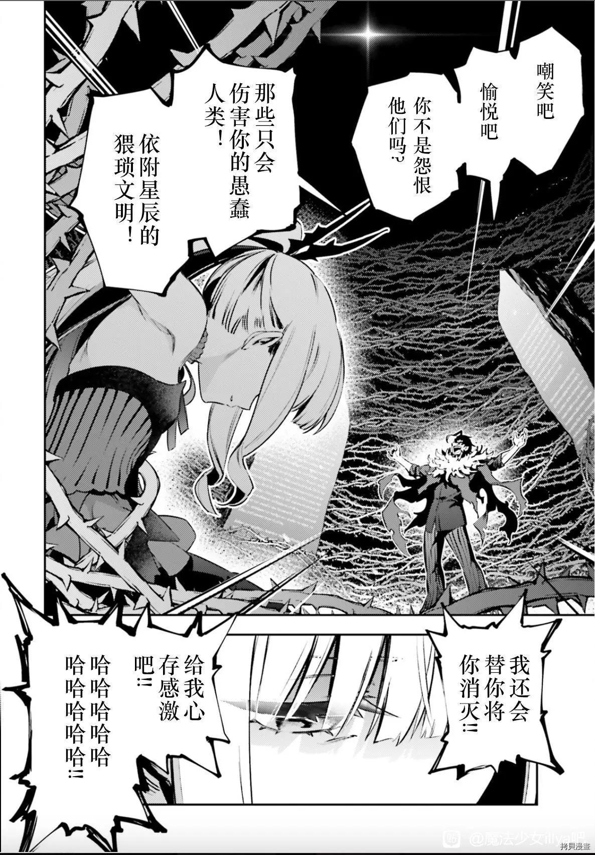 《魔法少女伊莉雅3rei》第90话 第8页
