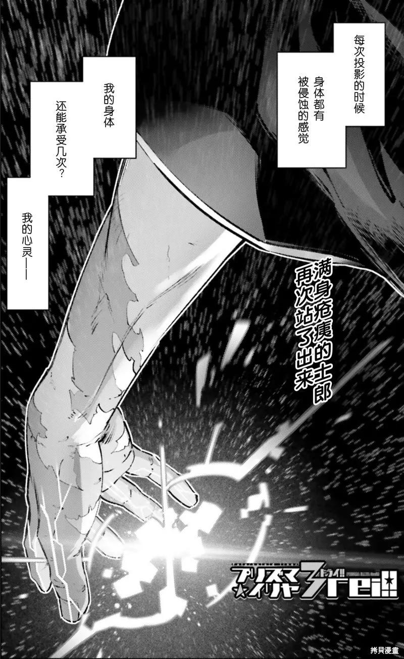 《魔法少女伊莉雅3rei》第92话 第1页