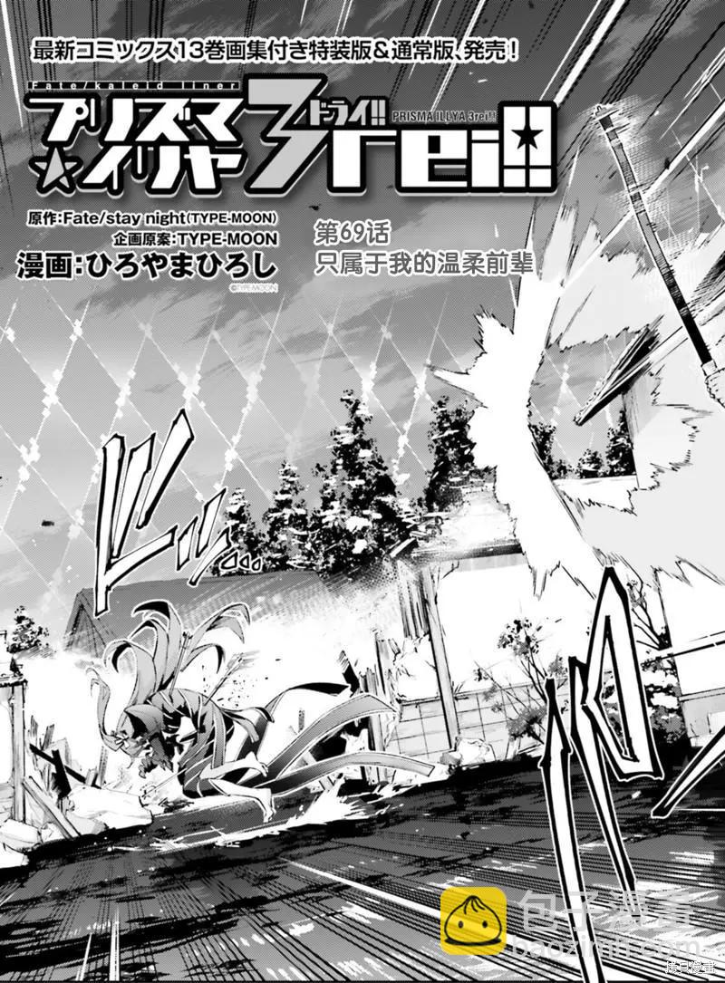 《魔法少女伊莉雅3rei》第92话 第3页