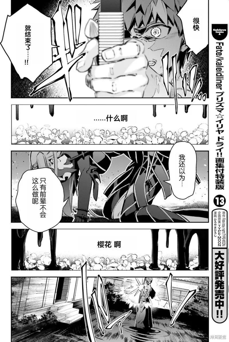 《魔法少女伊莉雅3rei》第92话 第6页