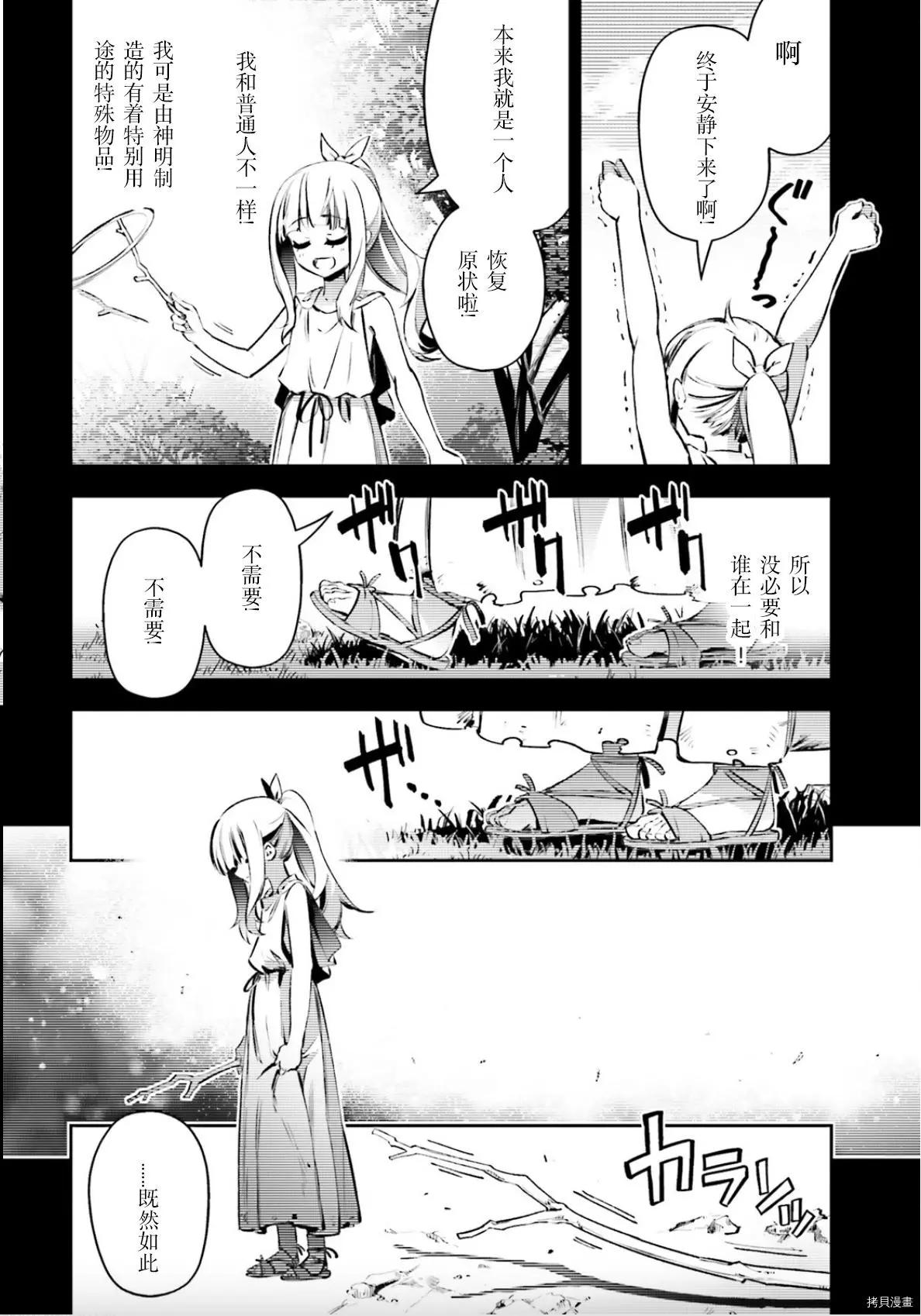 《魔法少女伊莉雅3rei》第91话 第10页
