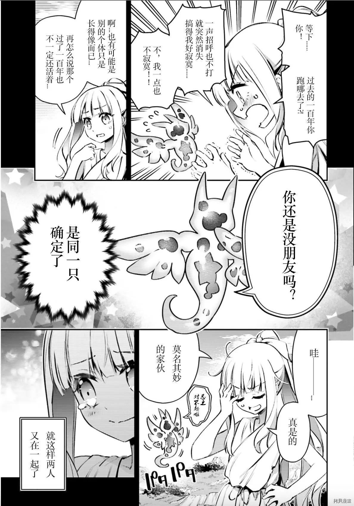《魔法少女伊莉雅3rei》第91话 第13页