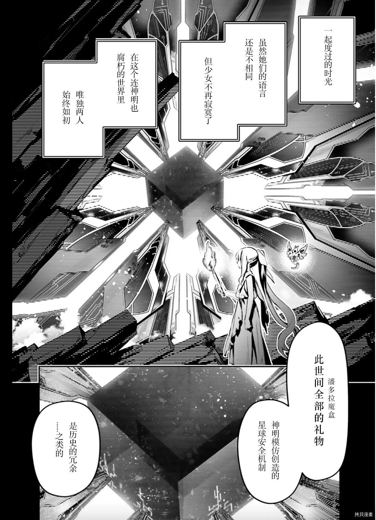 《魔法少女伊莉雅3rei》第91话 第14页