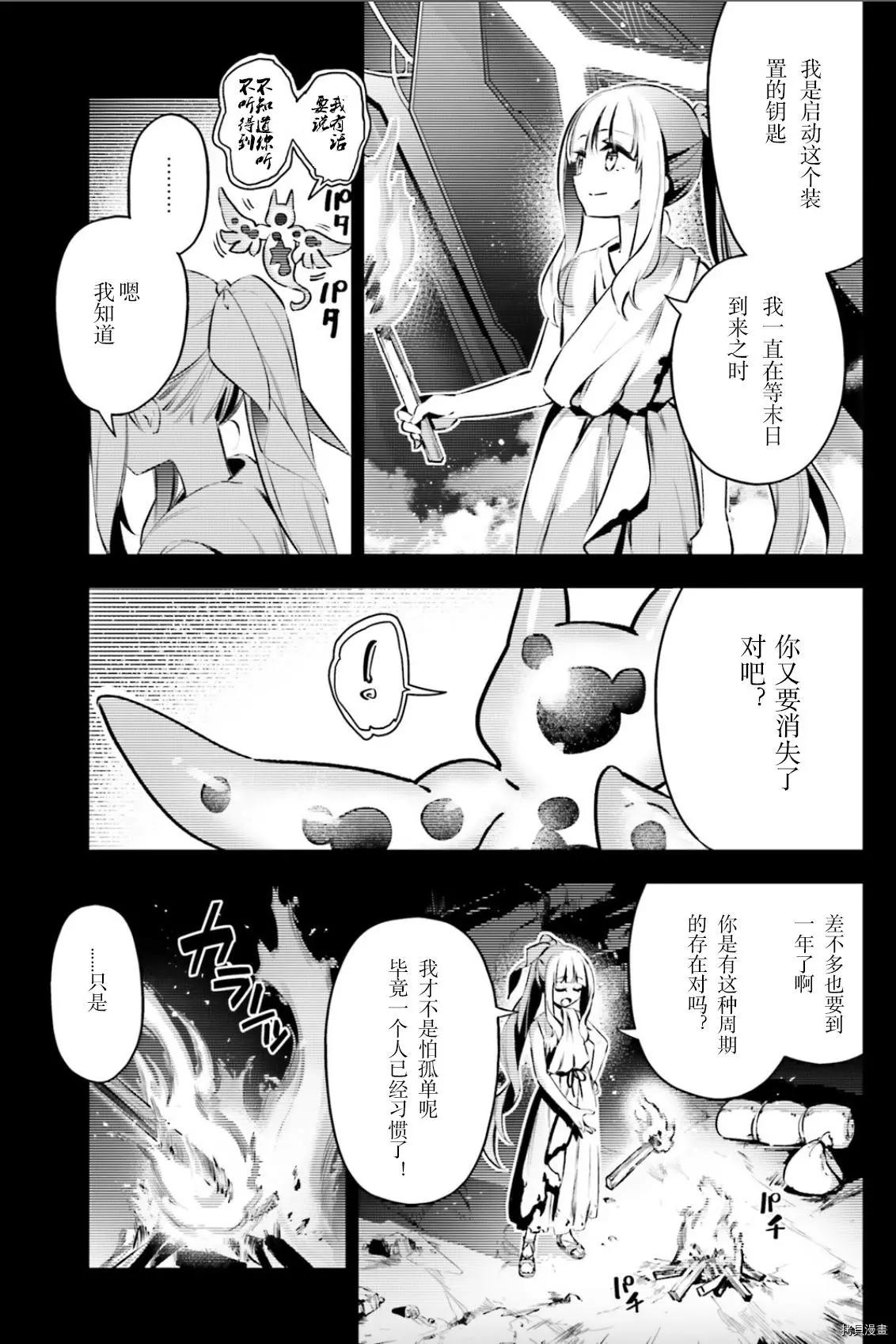 《魔法少女伊莉雅3rei》第91话 第15页