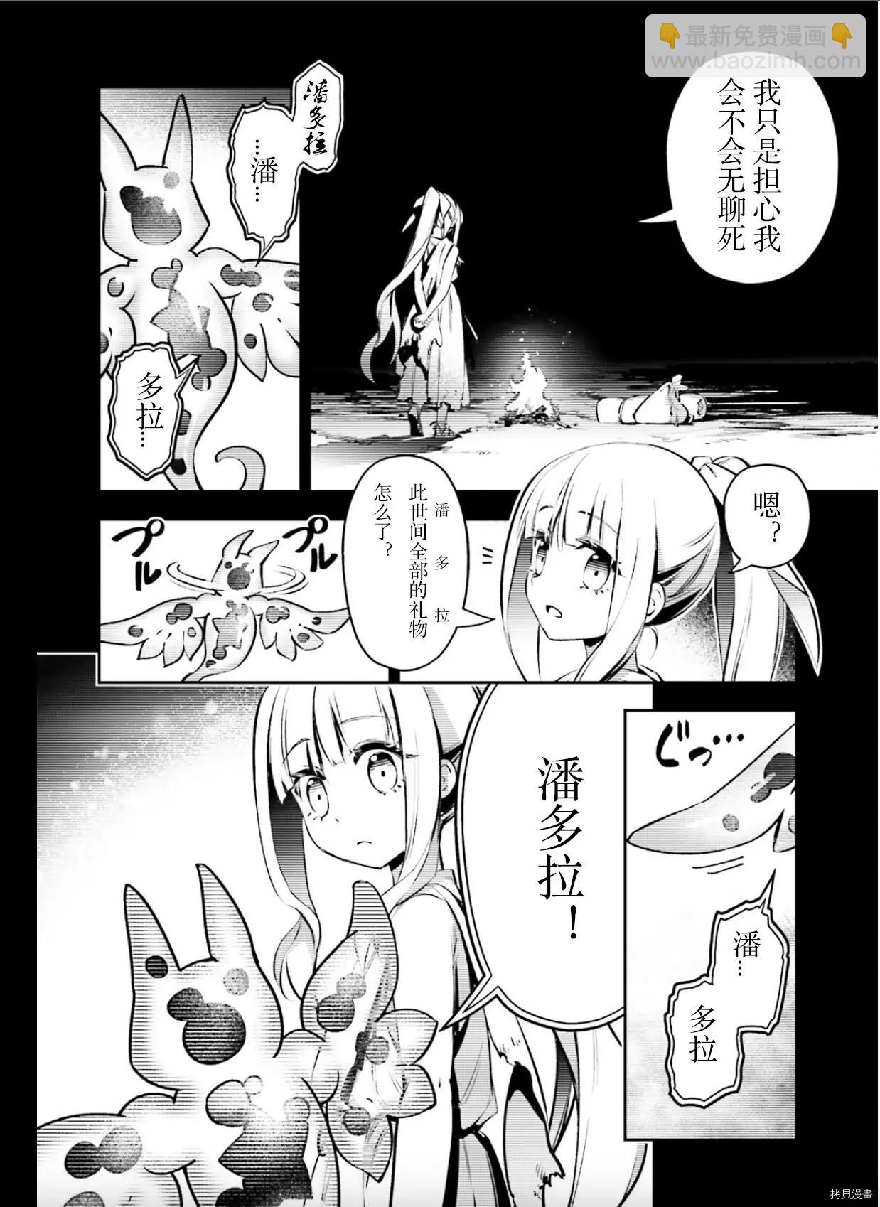 《魔法少女伊莉雅3rei》第91话 第16页