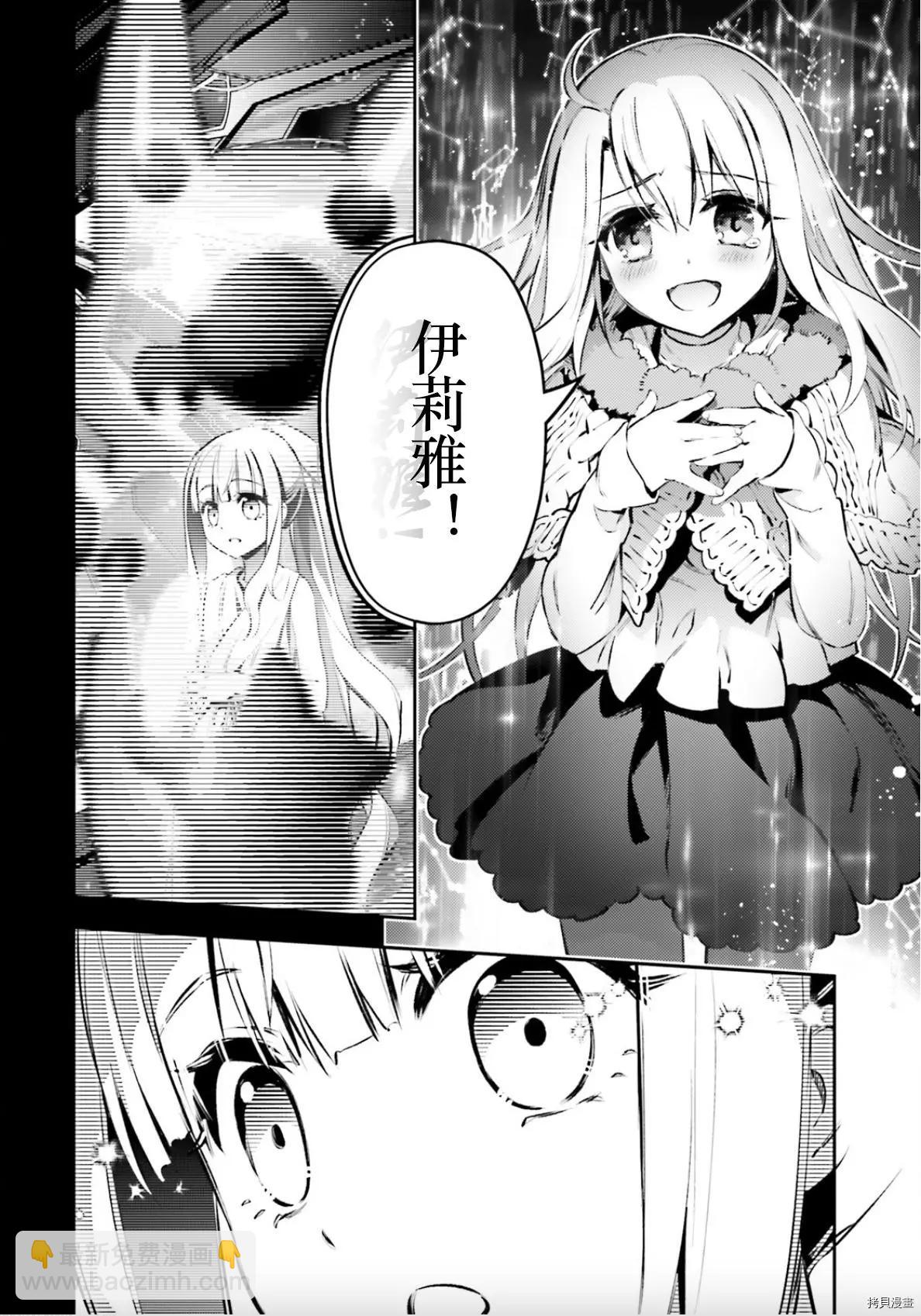 《魔法少女伊莉雅3rei》第91话 第18页