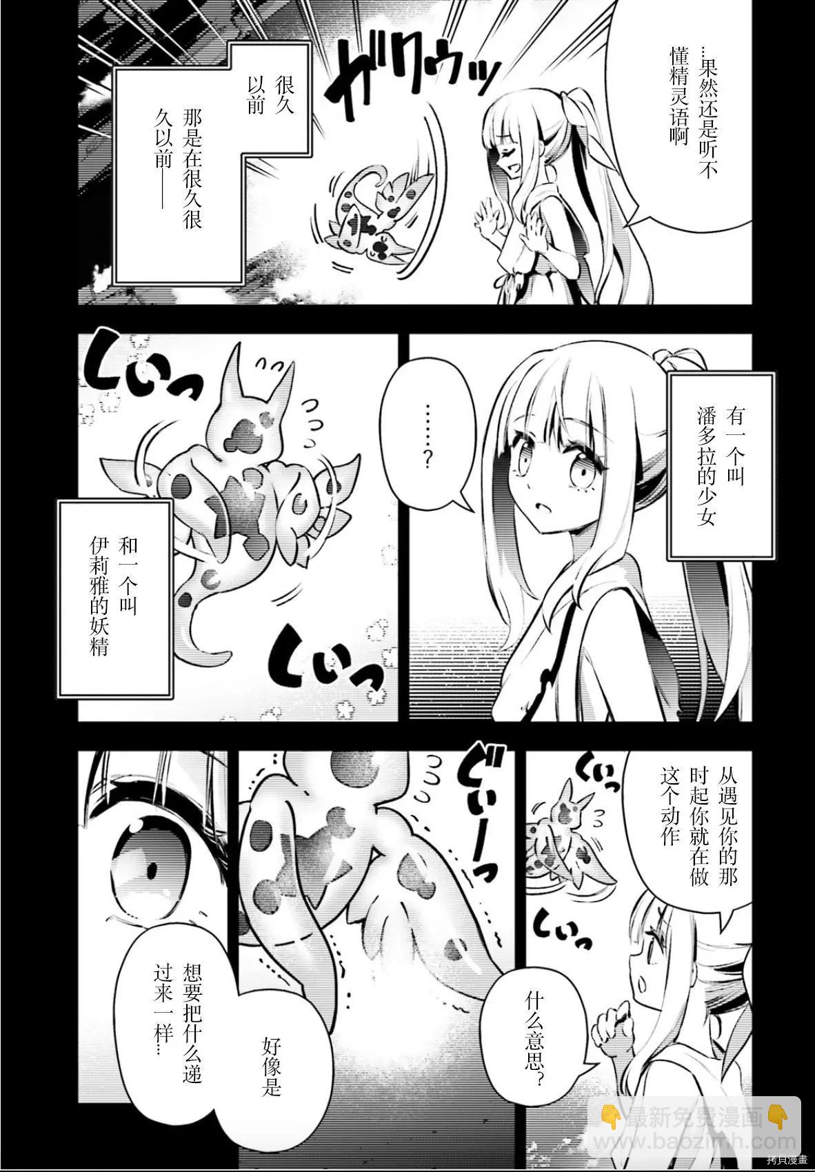 《魔法少女伊莉雅3rei》第91话 第19页