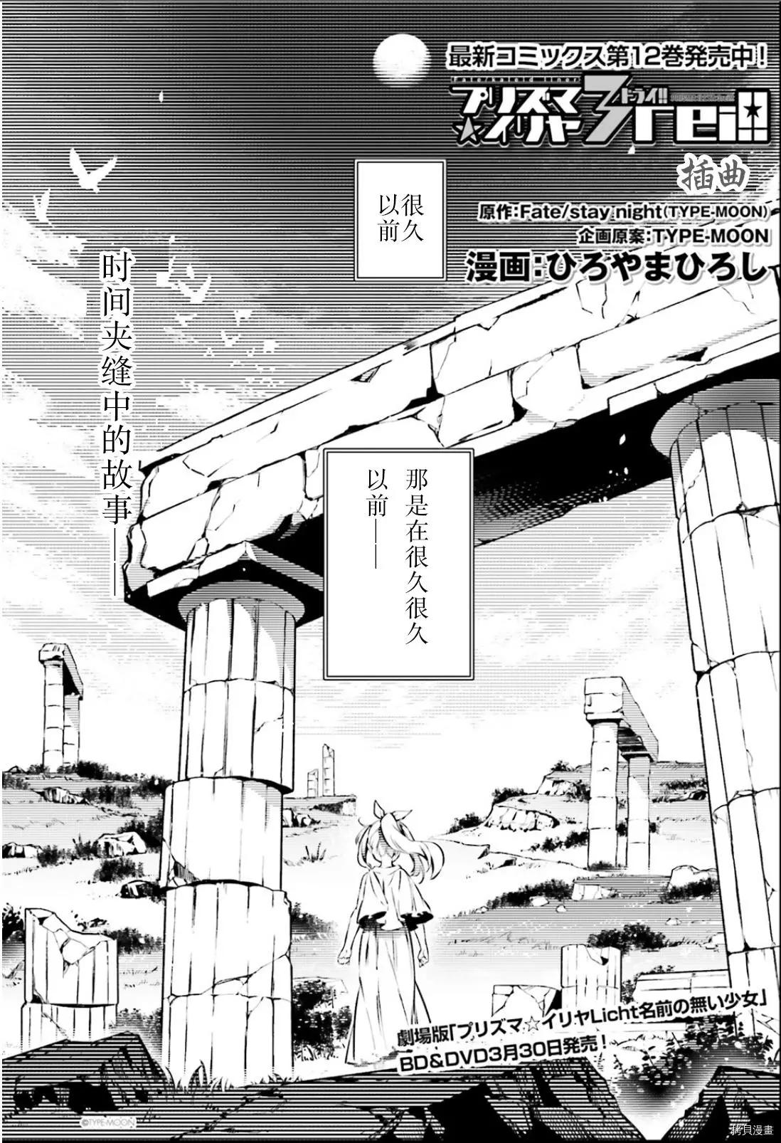 《魔法少女伊莉雅3rei》第91话 第1页