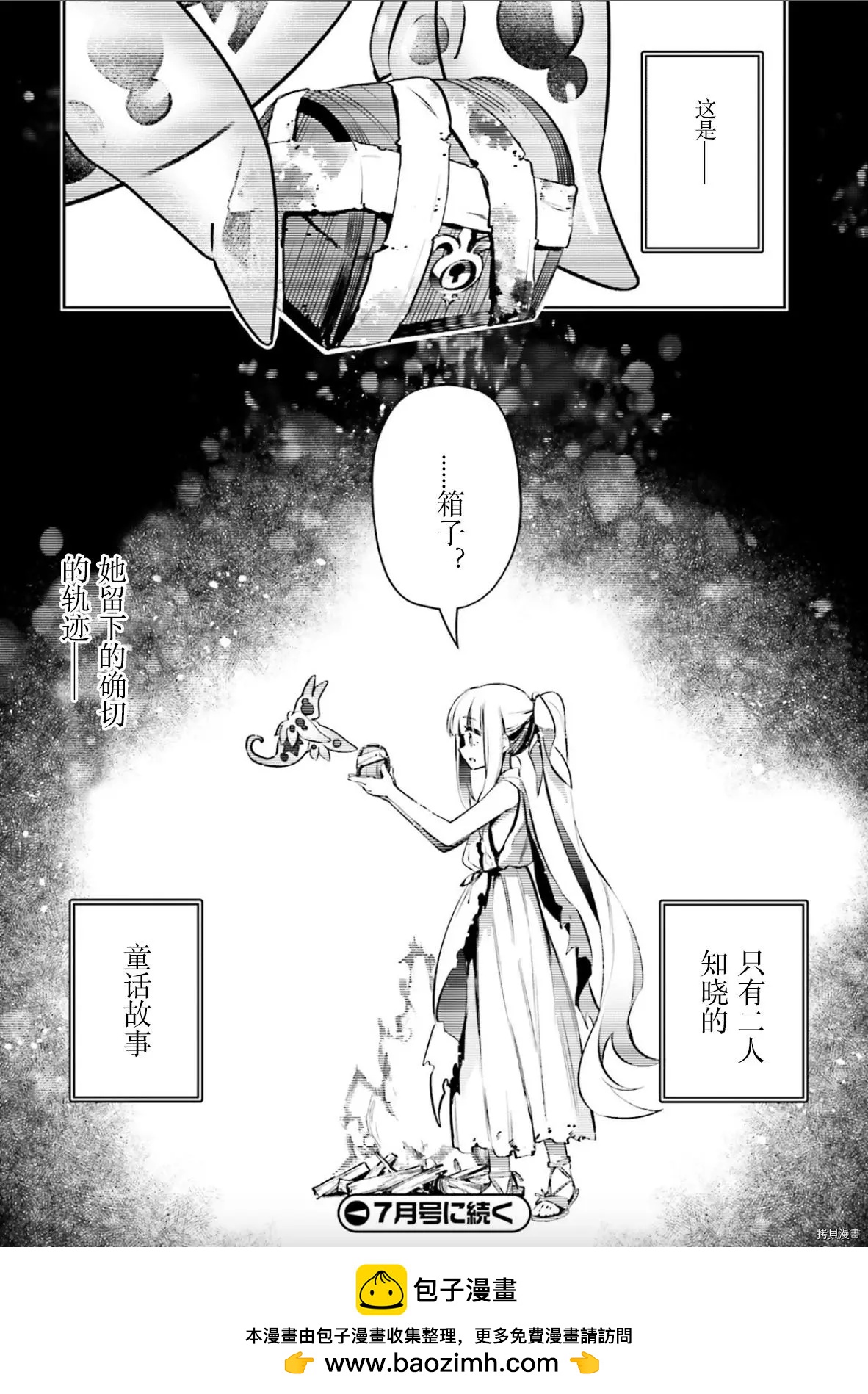 《魔法少女伊莉雅3rei》第91话 第20页