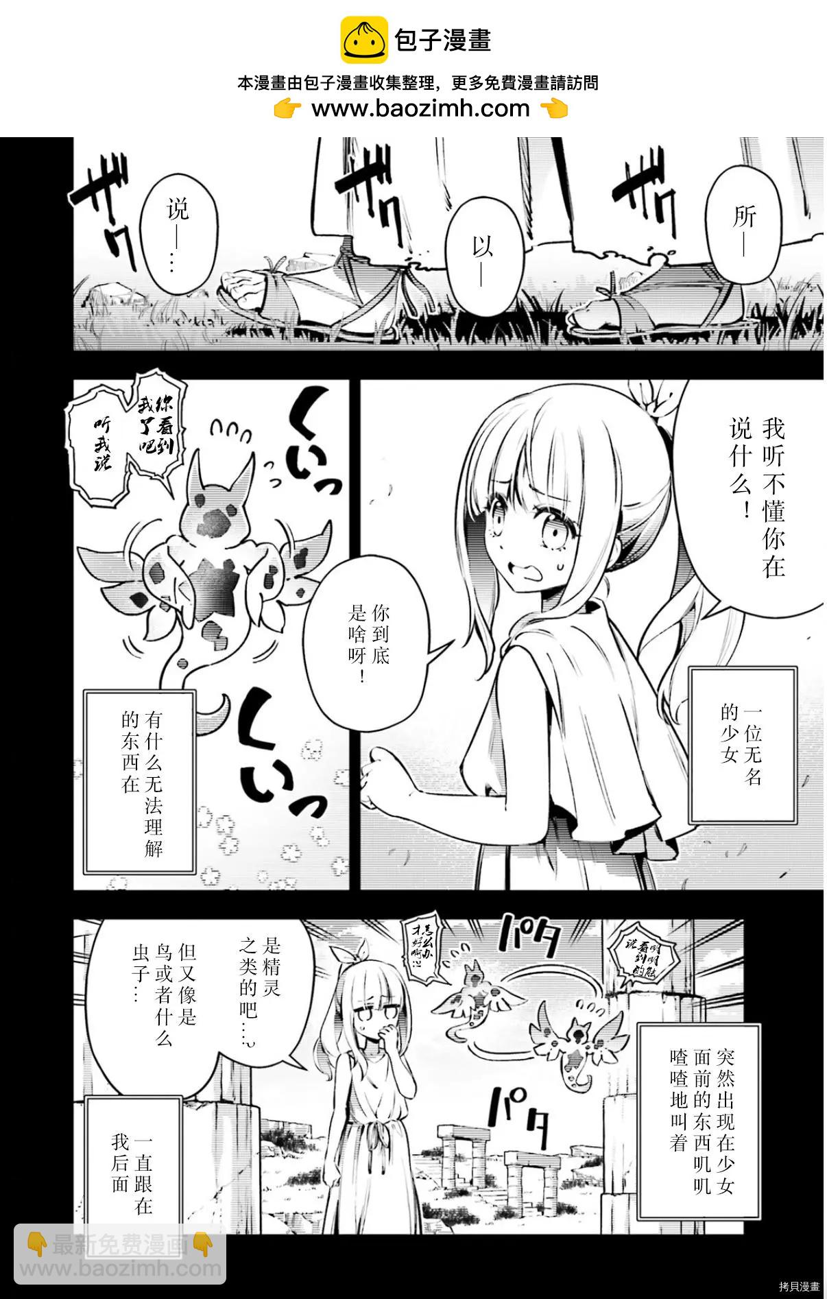 《魔法少女伊莉雅3rei》第91话 第2页