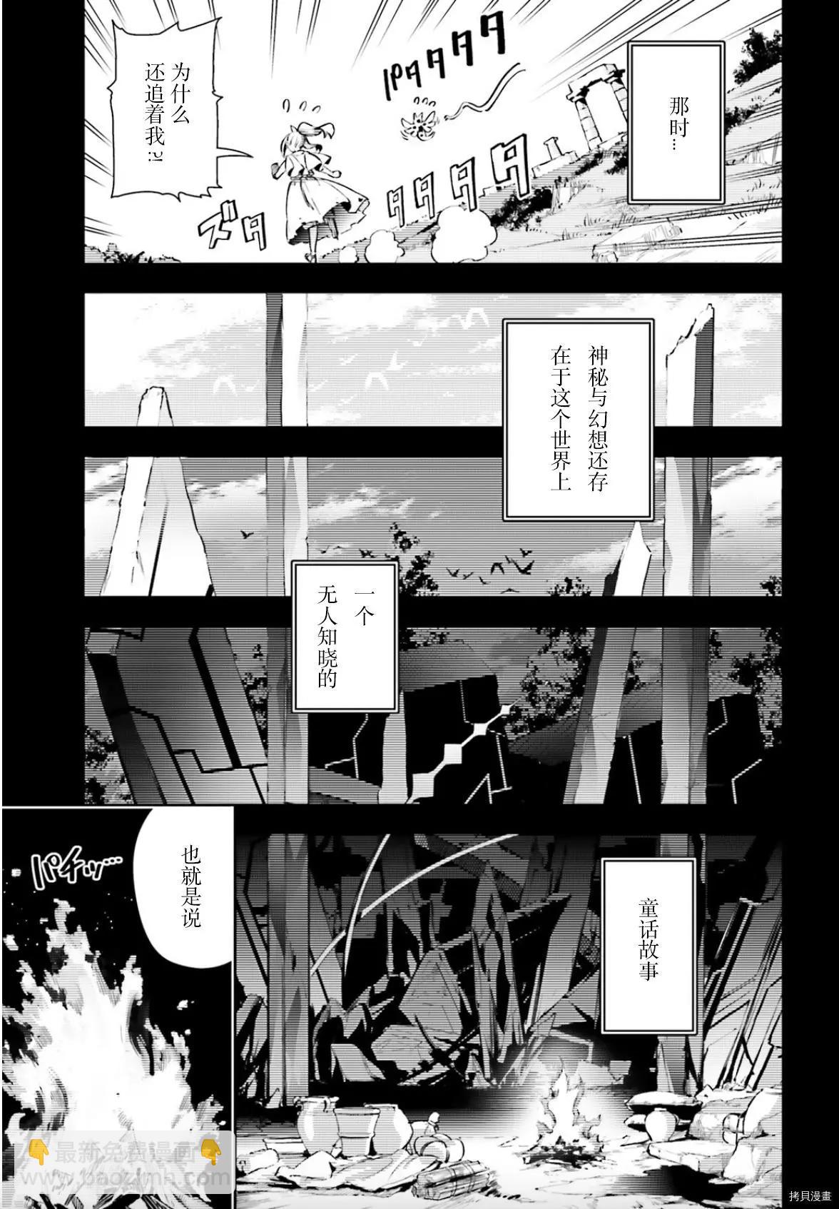 《魔法少女伊莉雅3rei》第91话 第3页