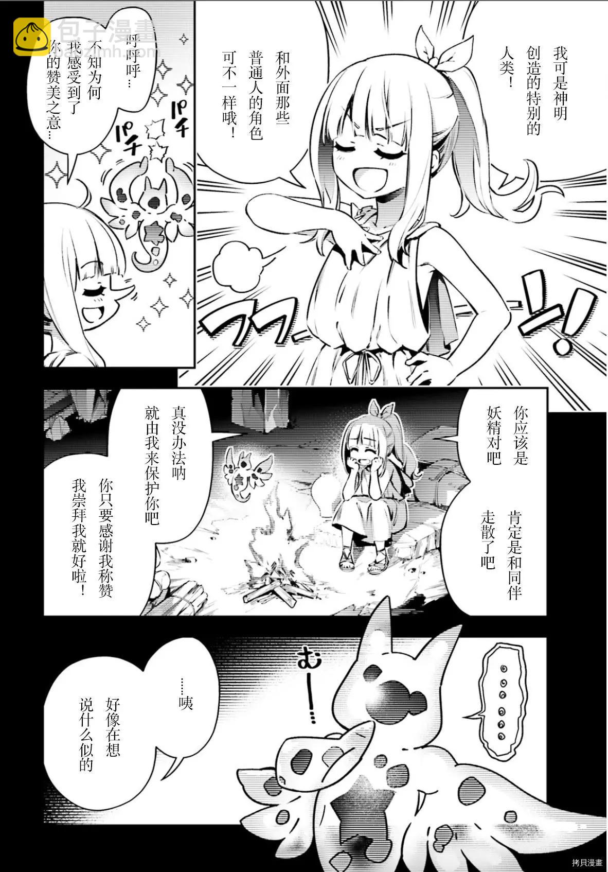 《魔法少女伊莉雅3rei》第91话 第4页