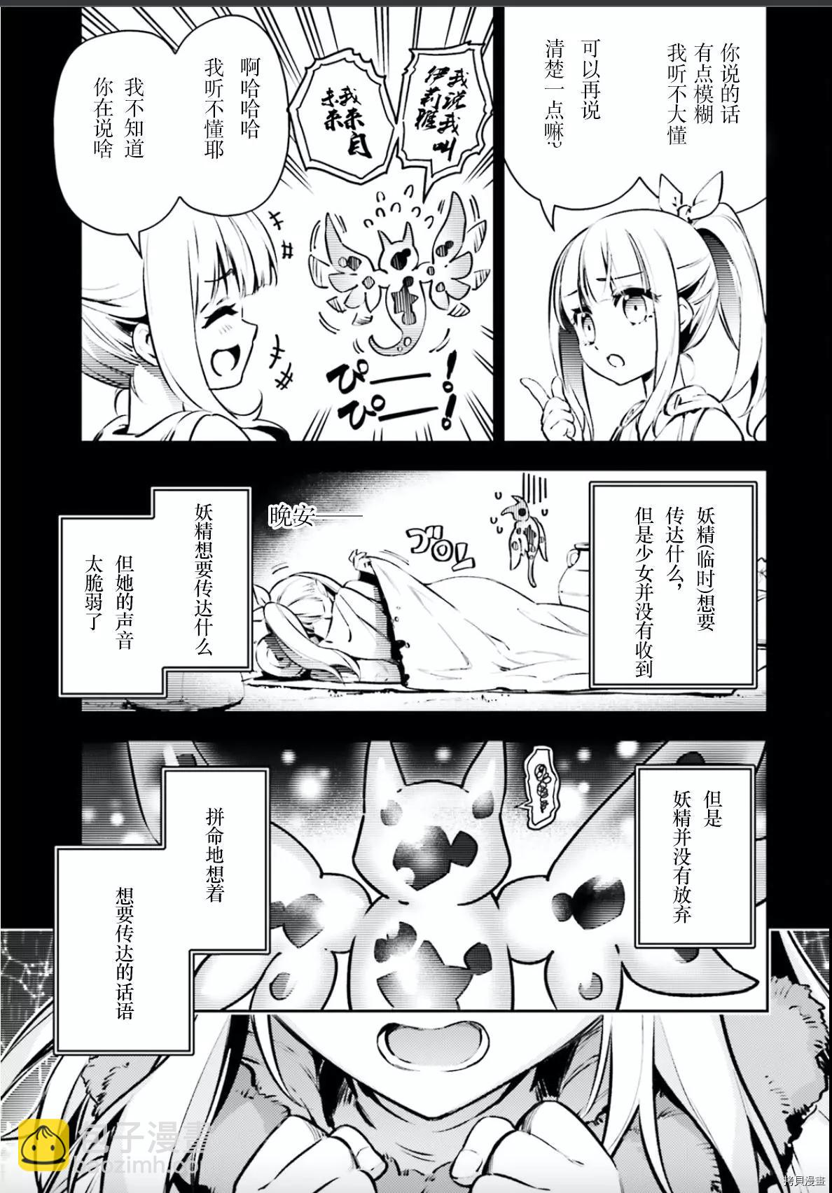 《魔法少女伊莉雅3rei》第91话 第5页
